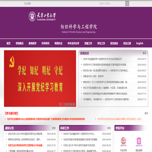 纺织科学与工程学院