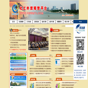 衢州市化工产品对外贸易预警平台