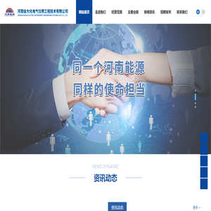 河南省大化电气仪表工程技术有限公司