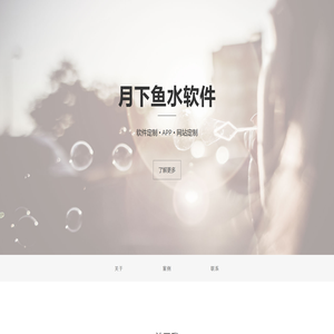 月下鱼水软件