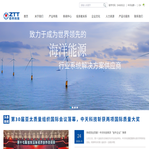 中天科技集团