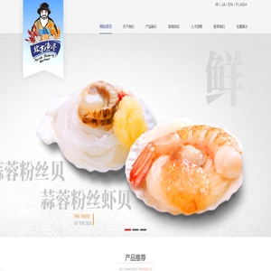 北方渔港（大连）食品有限公司