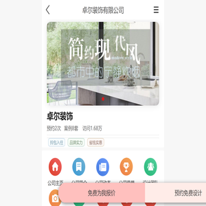 卓尔装饰