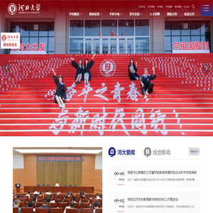河北大学