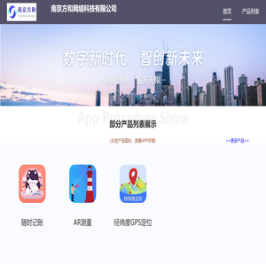 南京方和网络科技有限公司