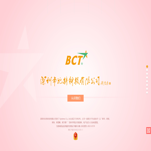 深圳市比特科技有限公司