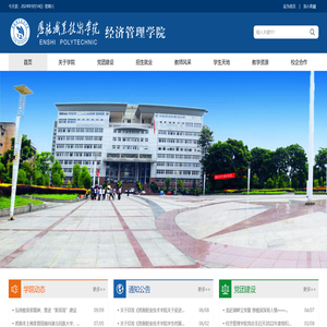 经济管理学院