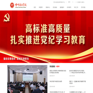 四川音乐学院