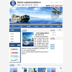 深圳市旭飞达国际货运代理有限公司