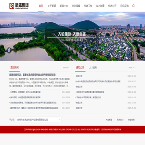 徐州市新盛投资控股集团有限公司