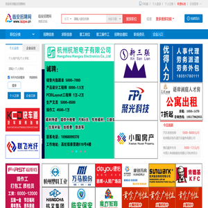 临安招聘网