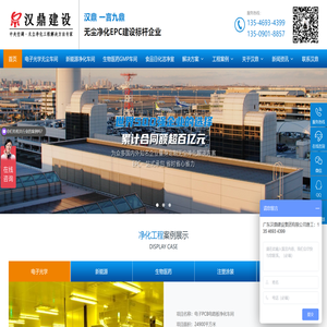 汉鼎净化工程公司