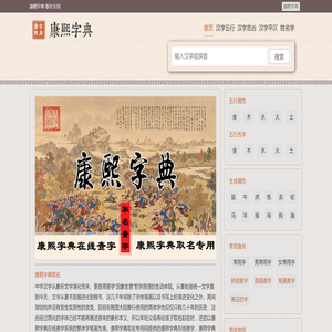 康熙字典在线查字｜康熙字典查字｜康熙字典在线查询