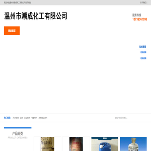 温州市潮成化工有限公司