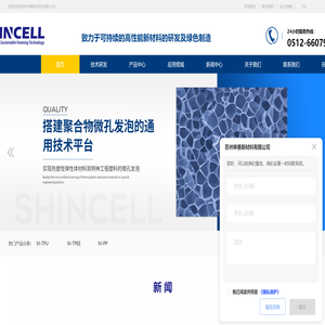 苏州申赛新材料有限公司