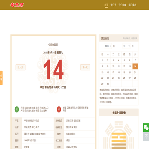 老黄历吉日查询