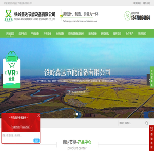 铁岭鑫达节能设备有限公司