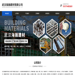 武汉海瀚建材有限公司