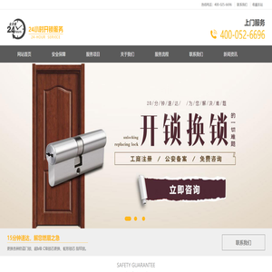 广州开锁