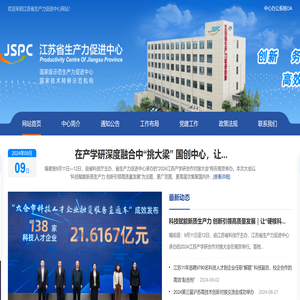 江苏省生产力促进中心