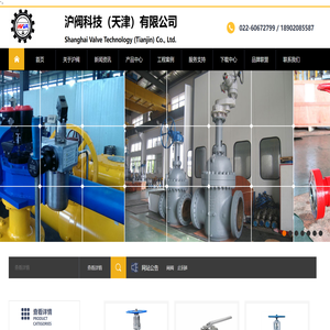 沪阀科技（天津）有限公司
