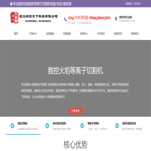 数控切割机,光纤激光切割机,数控火焰等离子切割机,等离子切割机,数控切割机改造,武汉朋信天下科技有限公司