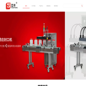 温州互丰智能科技有限公司,电磁感应铝箔封口机,胶体磨,油墨印码机,瓶盖锁口机,旋盖机,电磁感应铝箔封口机厂家,胶体磨厂家,油墨印码机厂家,瓶盖锁口机厂家,旋盖机厂家