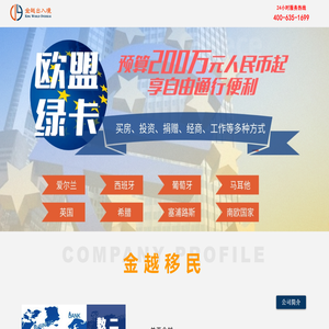 金越出入境