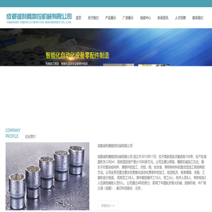 成都诚利腾数控机械有限公司
