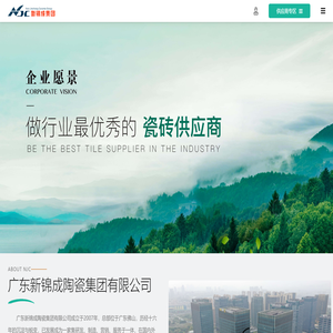 广东新锦成陶瓷集团有限公司官网