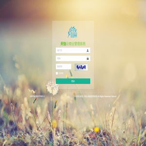 天怡云物业管理系统