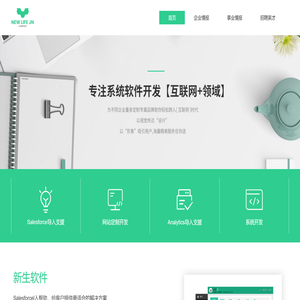 济南新生软件有限公司