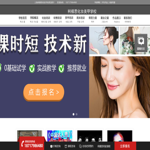 上海化妆学校