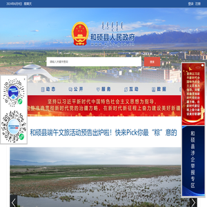 和硕县人民政府