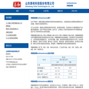 异噻唑啉酮,Isothiazolinones,杀菌剂