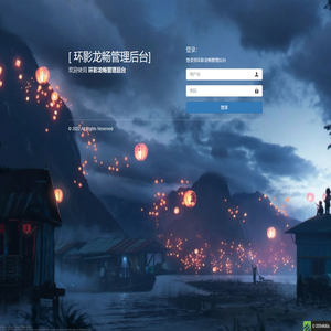 环影龙畅管理后台