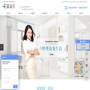 收纳整理师