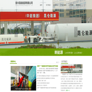 宜兴昆能能源有限公司,宜兴蔬批LNG加气站,宜兴蔬批LNG加气站
