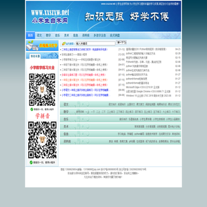 小学生自学网