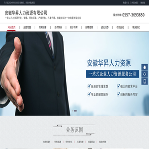 安徽华昇人力资源有限公司