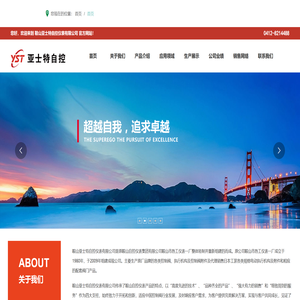 鞍山亚士特自控仪表有限公司