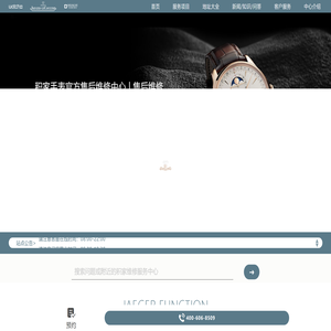 积家售后服务中心