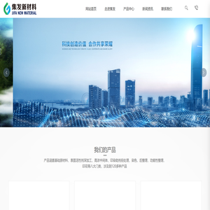 湖北集发新材料科技有限公司