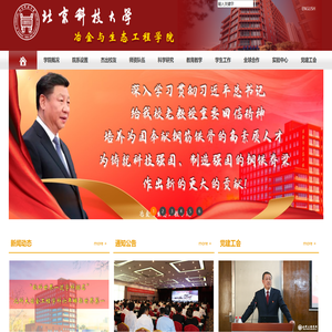 冶金与生态工程学院中文