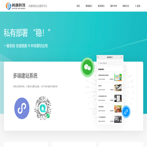 尚通微端