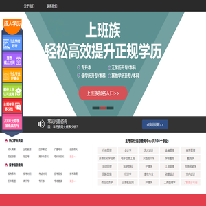 全国成人学历报考中心