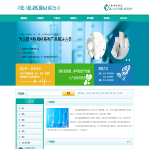 兴化市健康脱脂棉有限公司