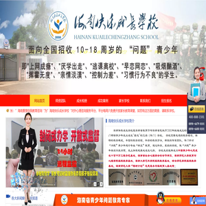海南快乐成长学校