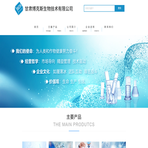 甘肃博克斯生物技术有限公司