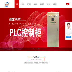 山东智能变频PLC控制柜厂家